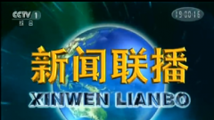 我國(guó)積極穩(wěn)步推進(jìn)重大工程項(xiàng)目建設(shè)